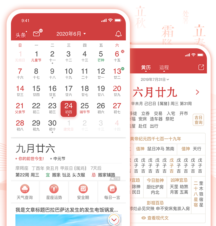 万年历(51万年历)